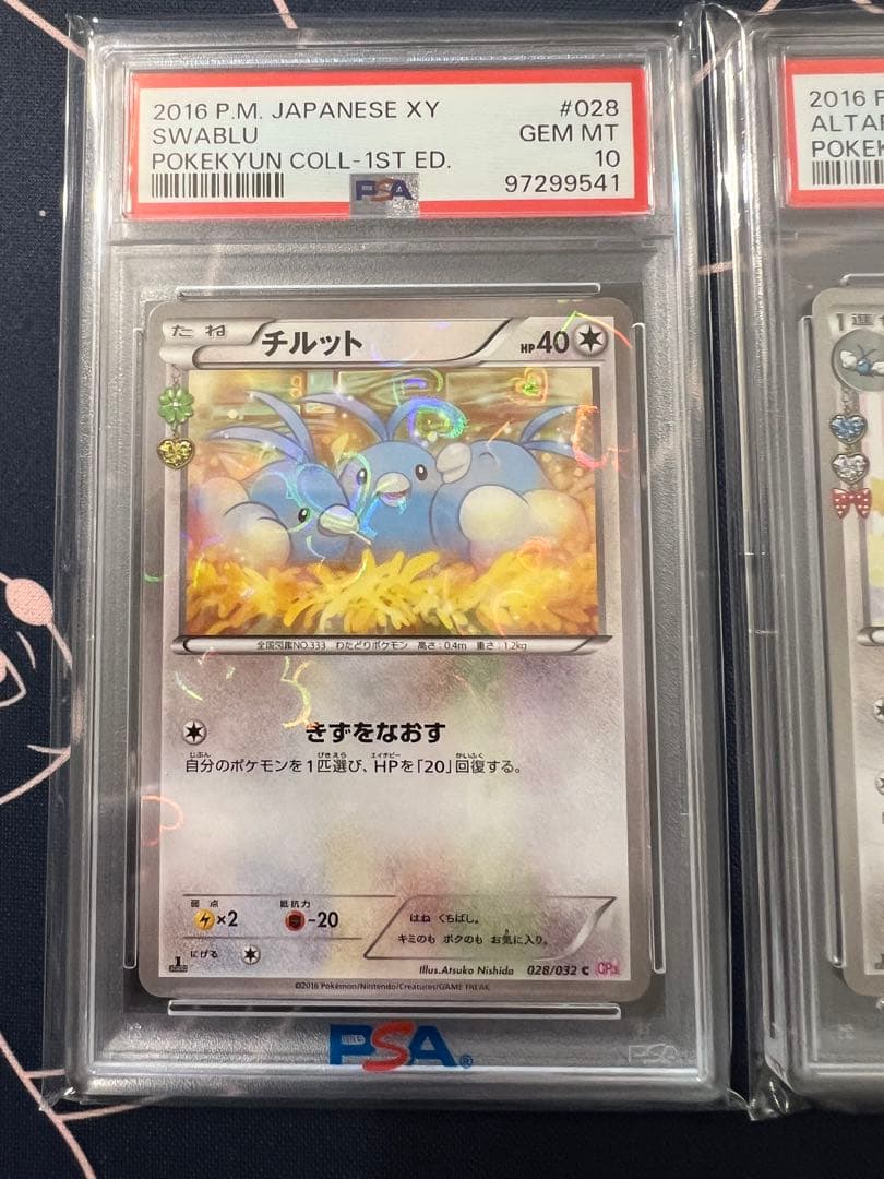 ポケキュン　チルット　チルタリス　psa10 連番