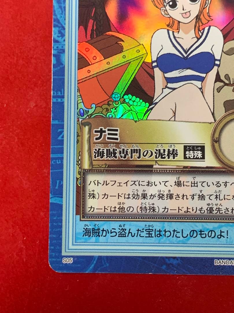 ナミ ハイパーバトル　C05