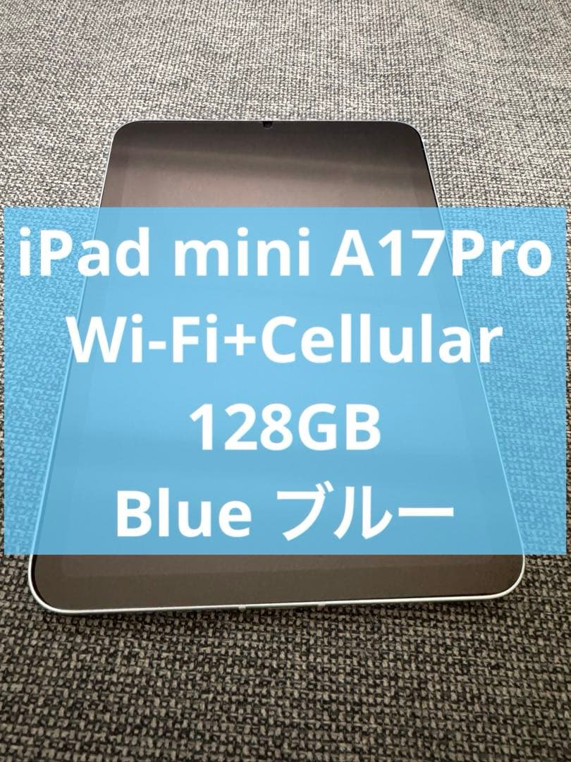 Apple iPad mini A17 Pro ブルー