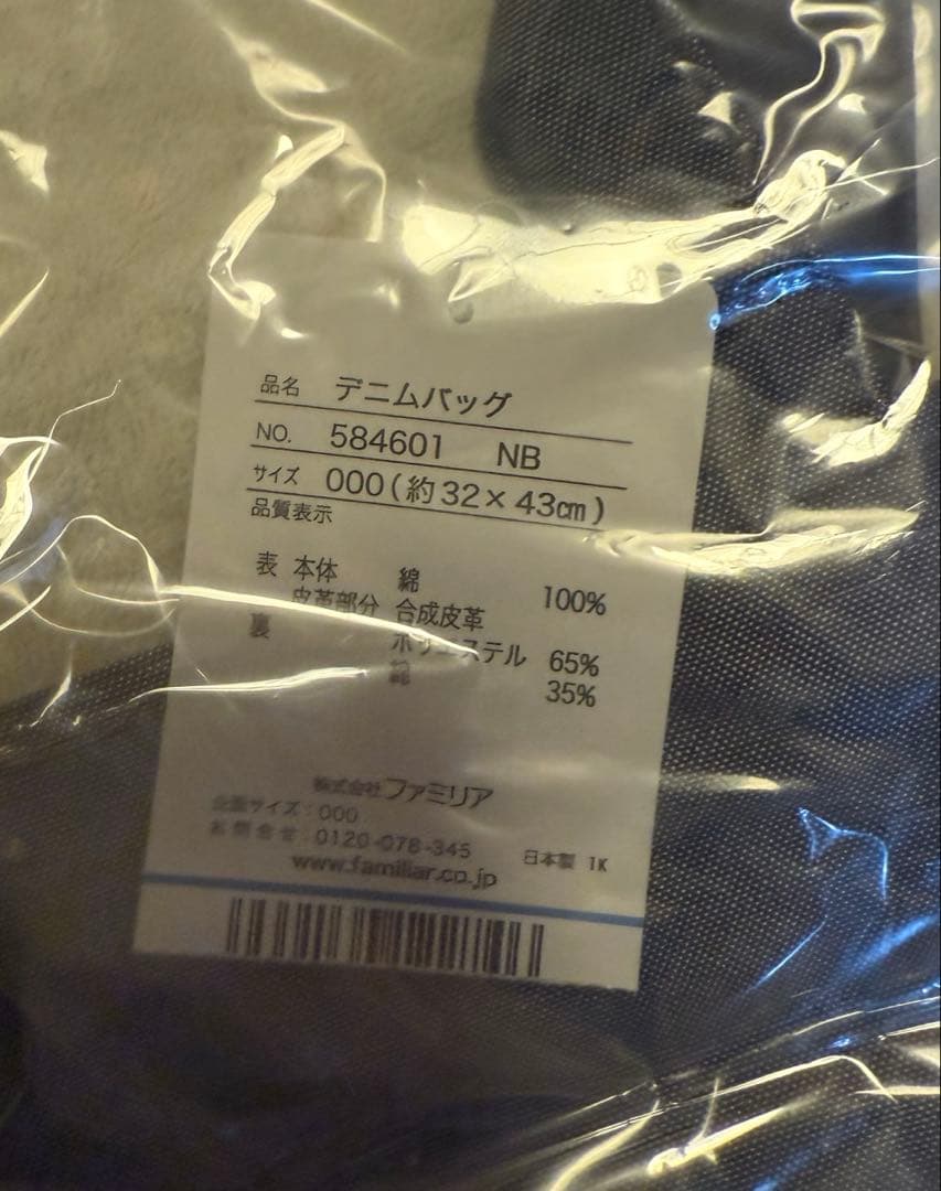 6月末までお値下げ✨　未使用　ファミリア　デニムバッグ　機械刺繍