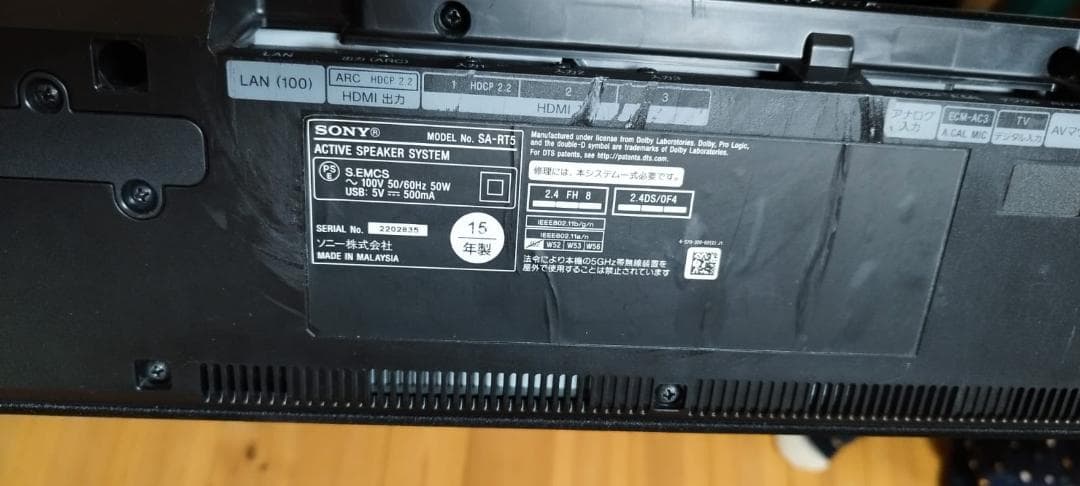 SONY 2015年製 サウンドバー ホームシアターシステム HT-RT5