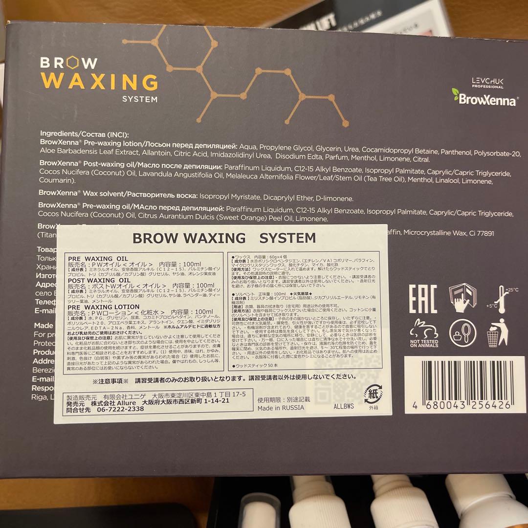 Hollywood Brow Lift 開業セット アイブロウワックス