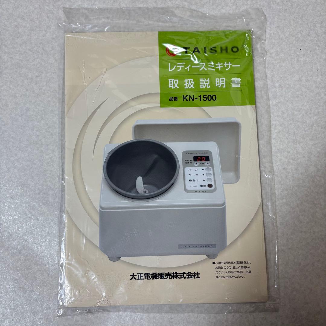 大正電機 KN-1500 レディースミキサー パンこね機 ニーダー 50hz