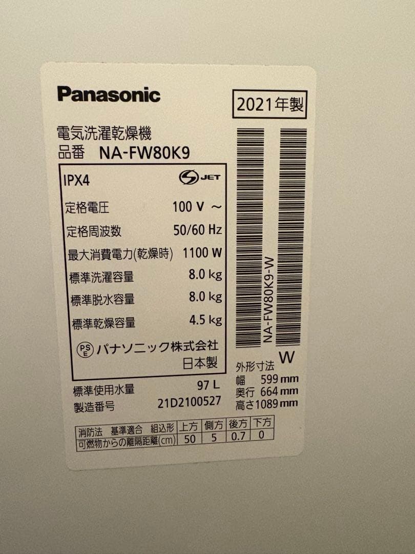 Panasonic 縦型乾燥機洗濯機 2021製 8kg NA-FW80K9-W