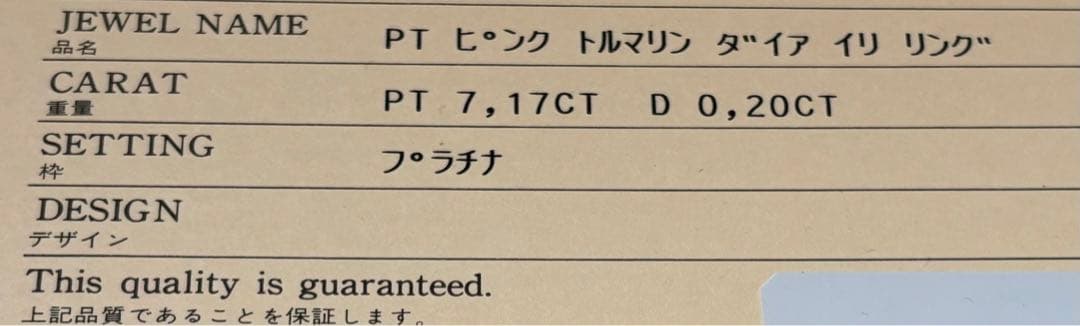 Pt900 指輪　リング　プラチナ　ピンクトリルマン　ダイヤ