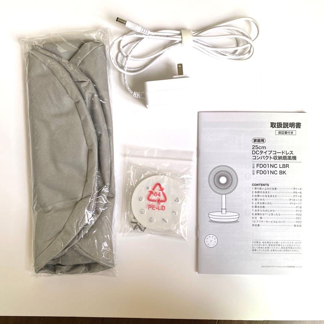 ニトリ コードレス折り畳み扇風機(完売品) ホワイト