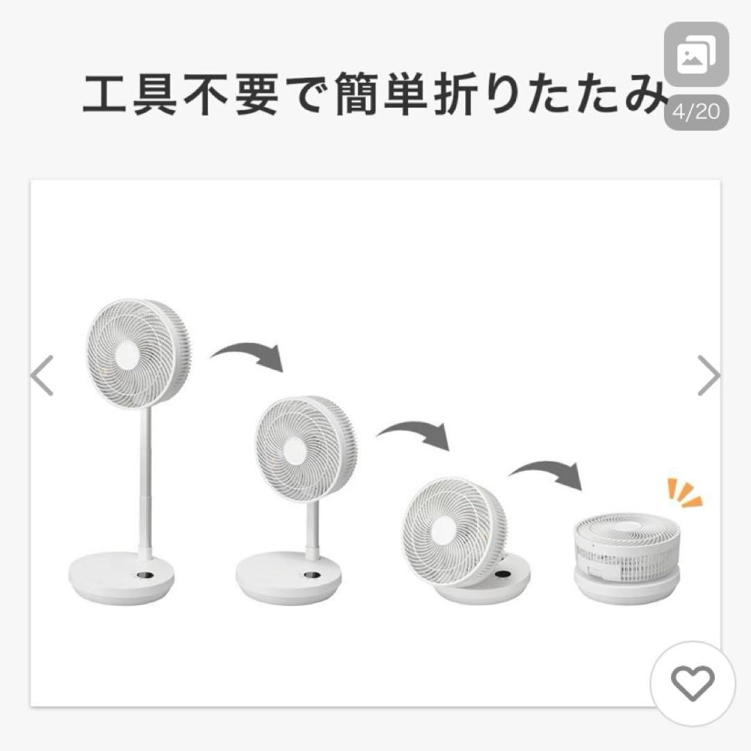 ニトリ コードレス折り畳み扇風機(完売品) ホワイト