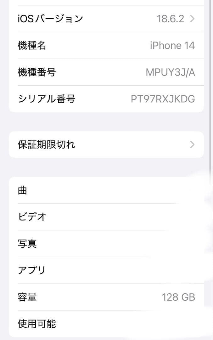 iPhone 14 128GB ⚠️9/20以降発送