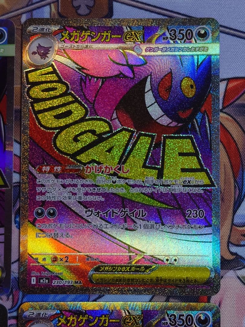 メガゲンガーex MA 4枚