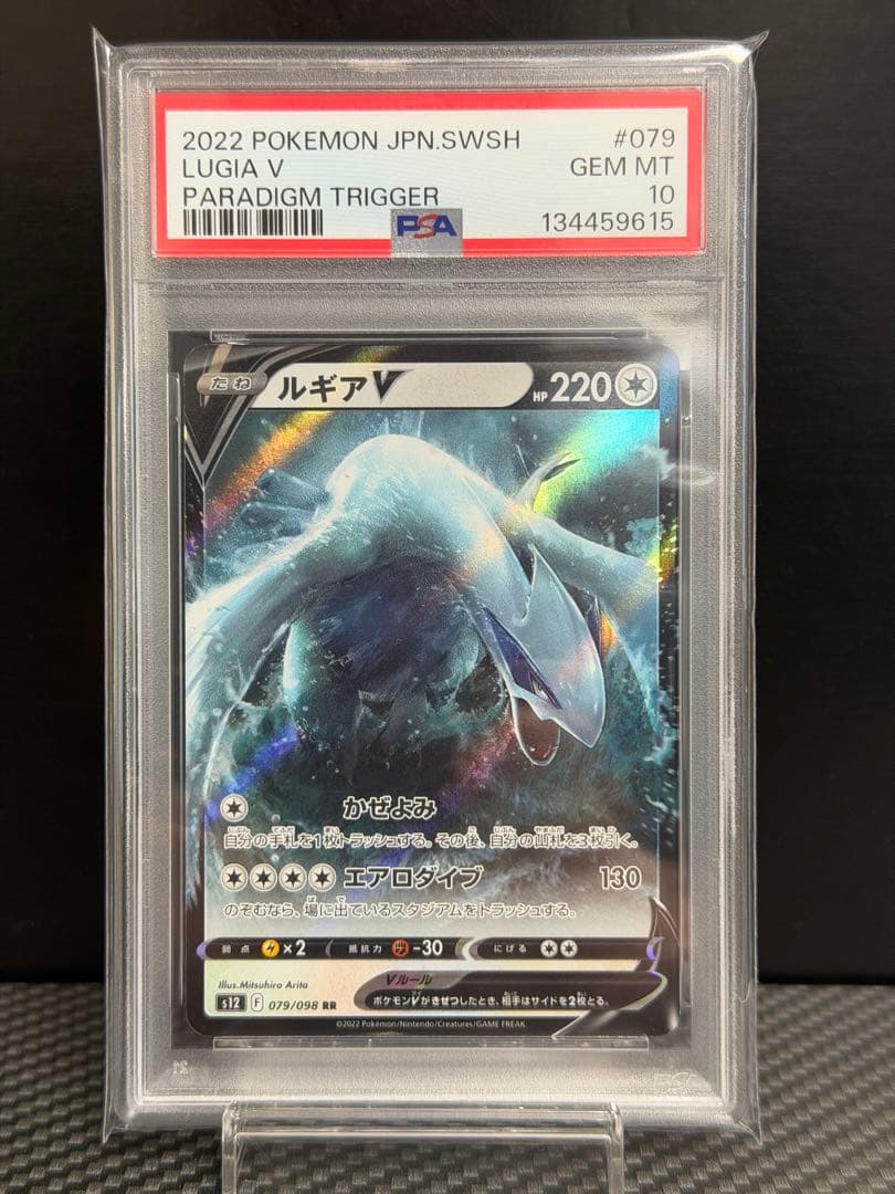 【PSA10】2連番　ホウオウV RR s11a ルギアV RR s12 ポケカ