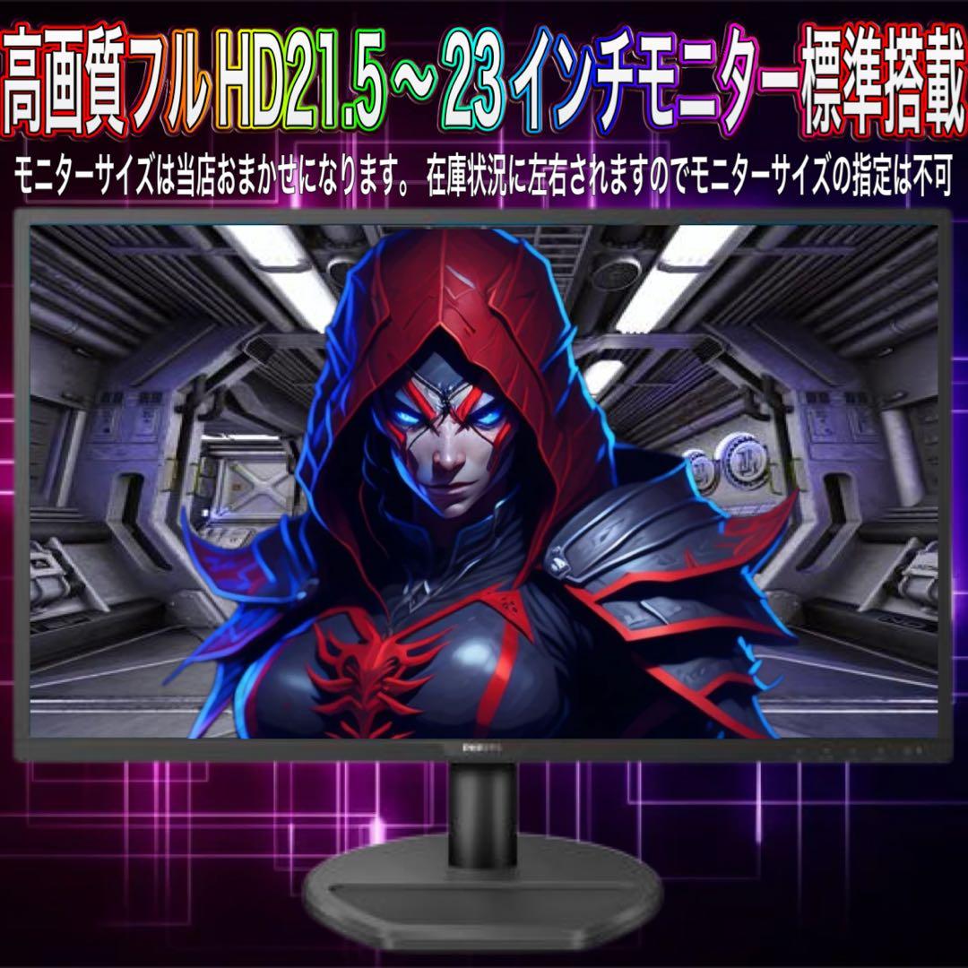 PCデビューにも◎RTX2060搭載すぐ使えるゲーミングPCモニター付フルセット