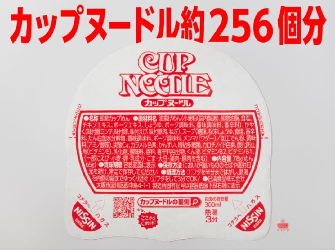 カップヌードルクエスト２　　ラグマット　非売品　当選品