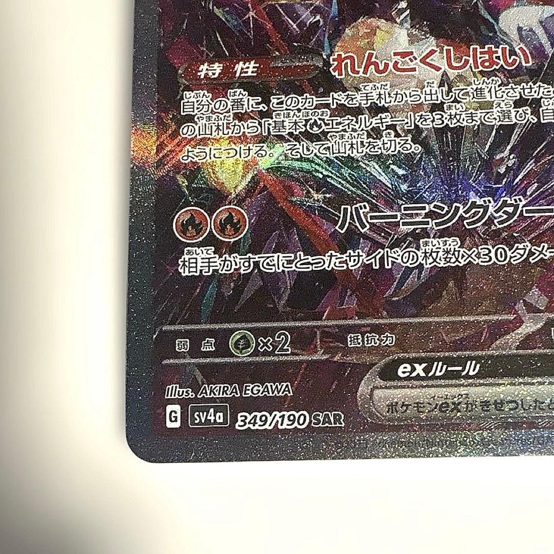 シャイニートレジャー リザードンex sar　れんごくしはい ポケカ