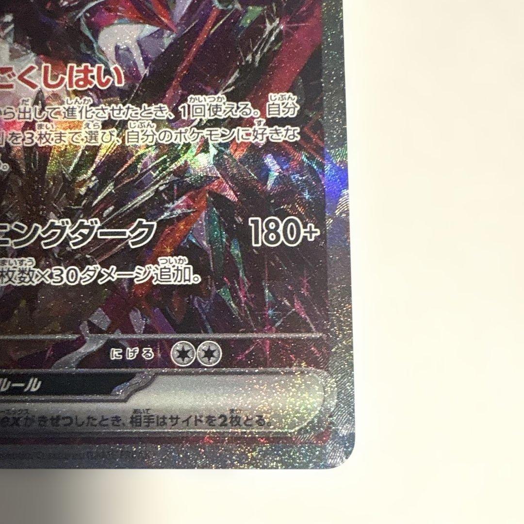 シャイニートレジャー リザードンex sar　れんごくしはい ポケカ