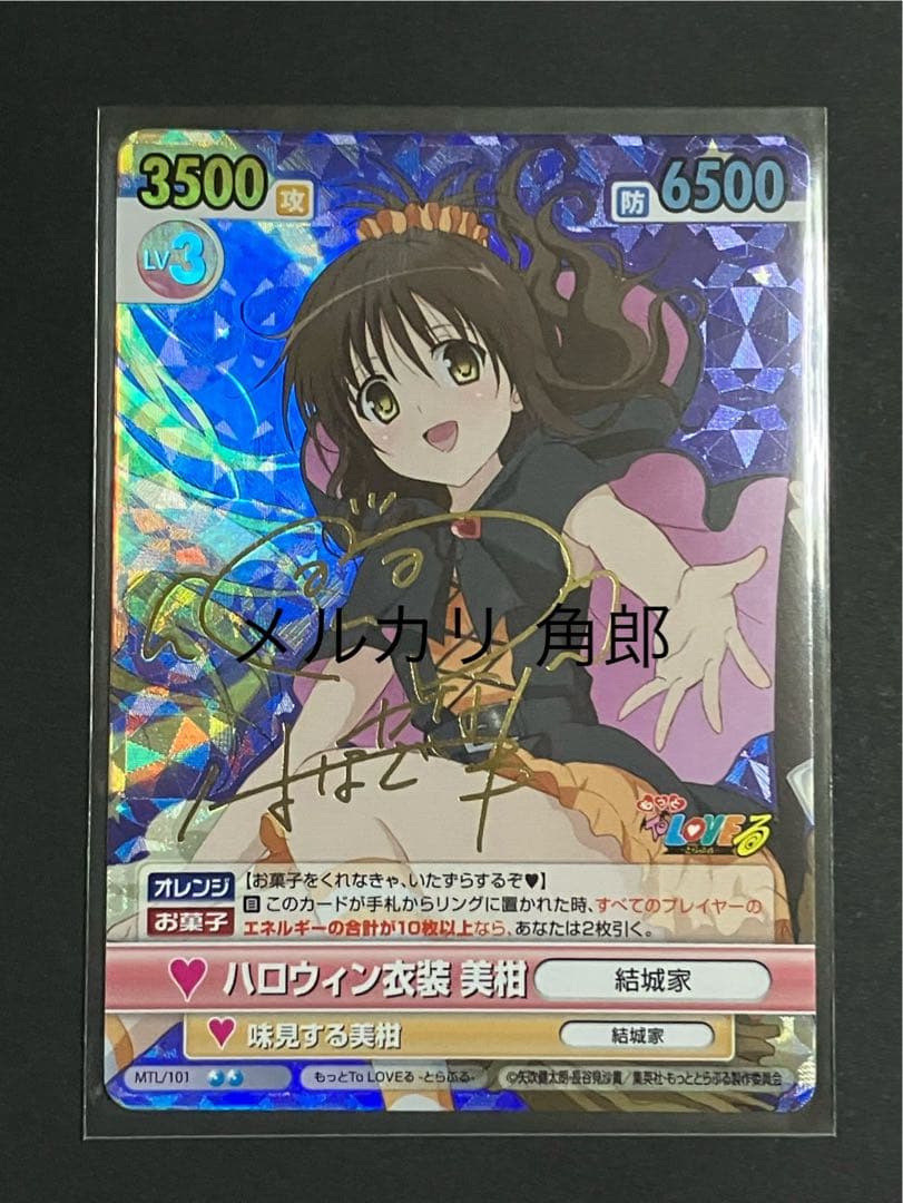 ハロウィン衣装 美柑 サインカード ヴィクトリースパークもっとToLOVEる