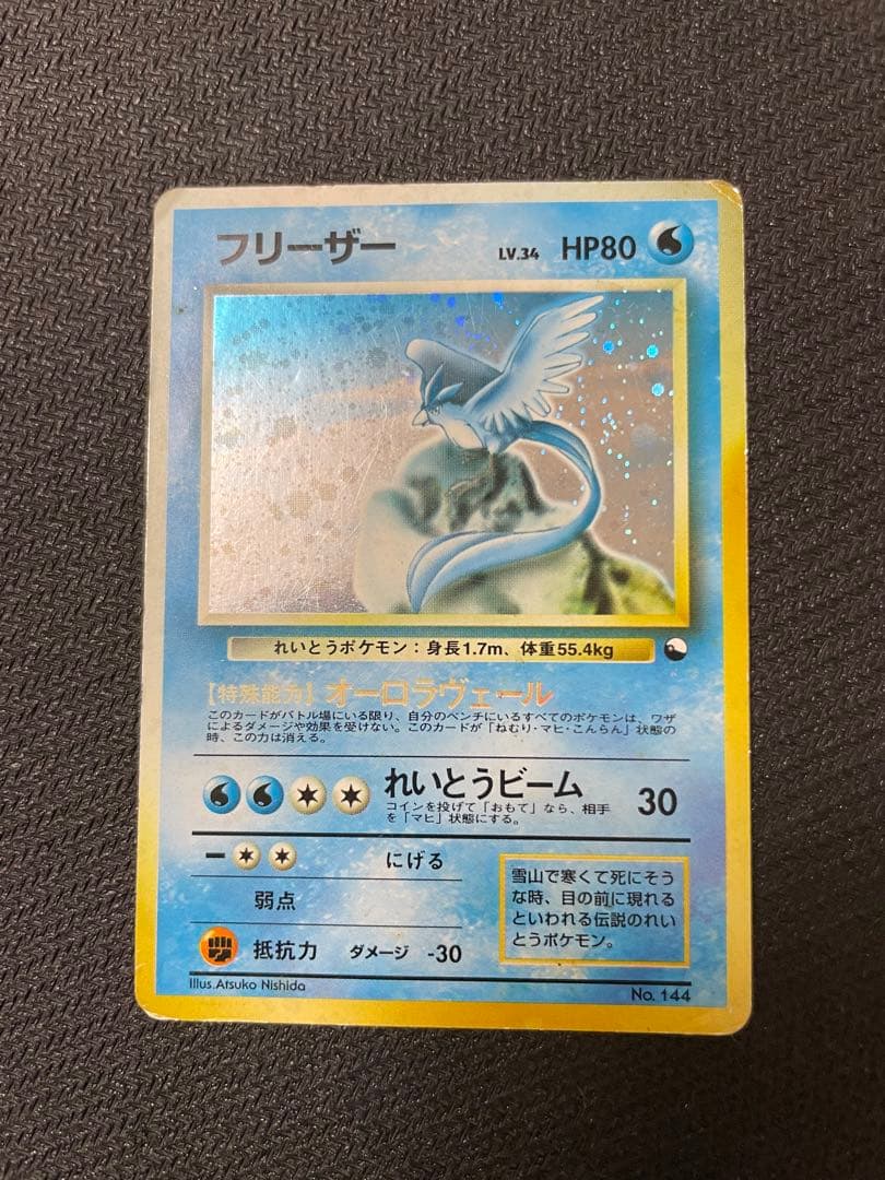 フリーザー 初版拡張シート第2弾(赤版) 旧裏　クイックスターターギフト