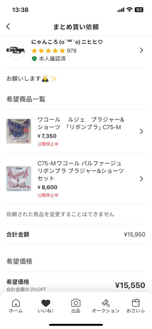 にゃんころ(o´罒`o)ニヒヒ♡様 リクエスト 2点 まとめ商品