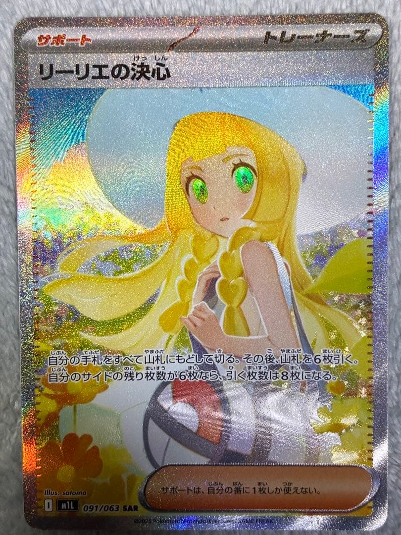 ポケモンカード リーリエの決心 SAR M1L 091/063 トレーナーズ