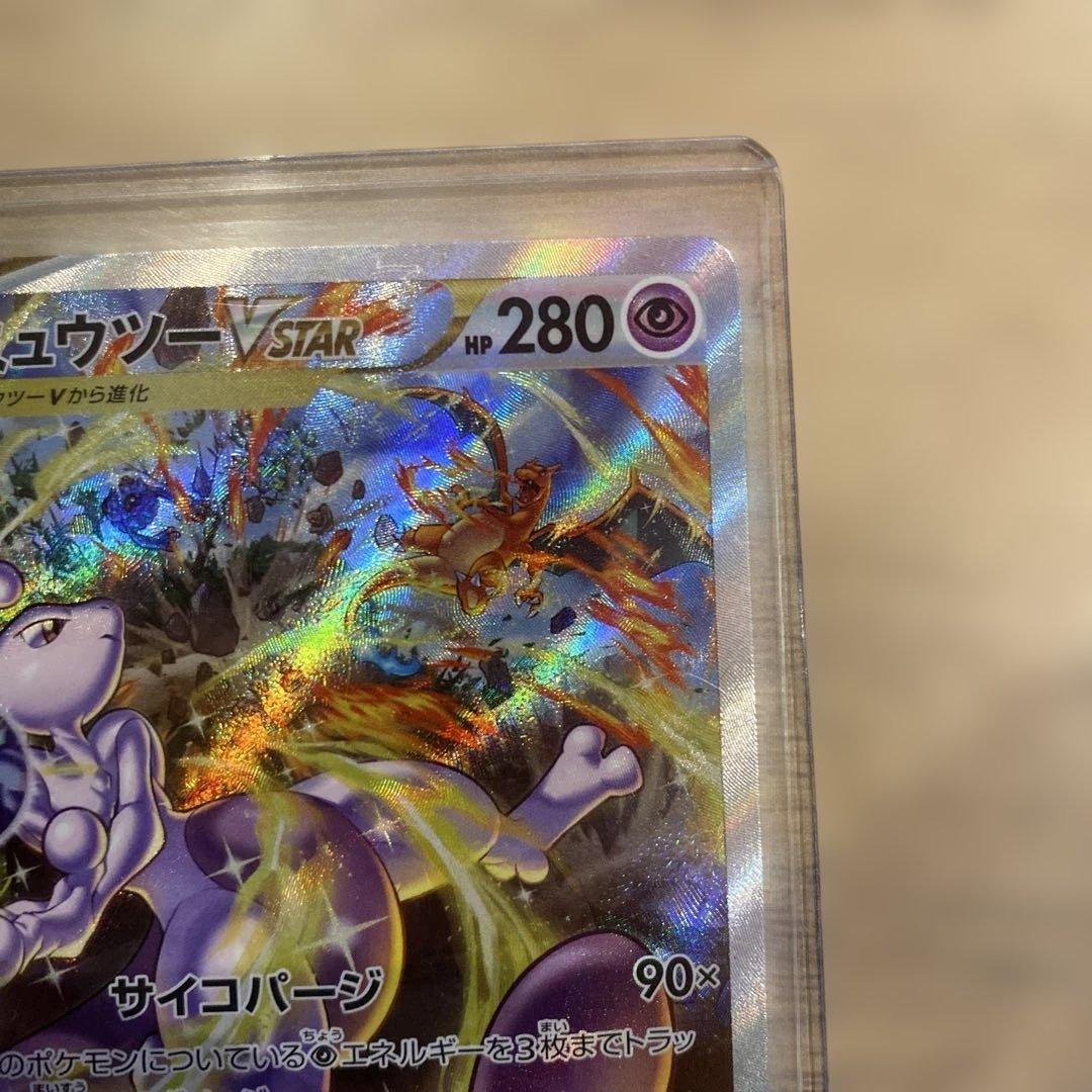 ポケモンカード VSTARユニバース ミュウツー VSTAR SAR