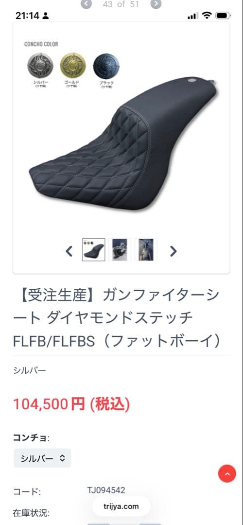 TRIJYA ガンファイターシート FLFB FLFBS FXBR トライジャ