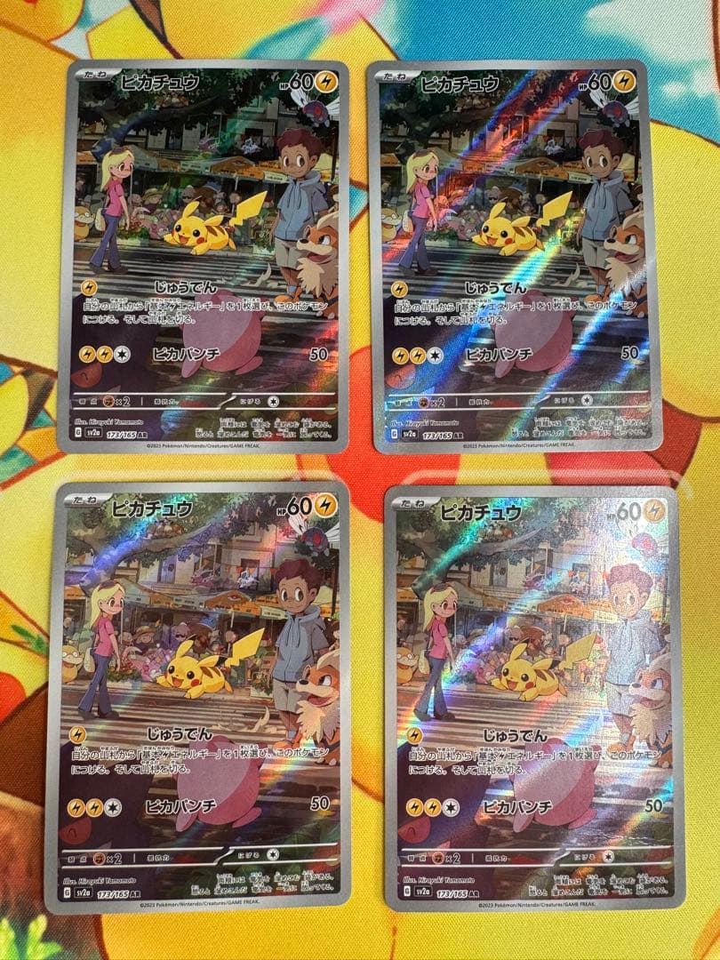 ポケモンカード ピカチュウ AR 151 4枚