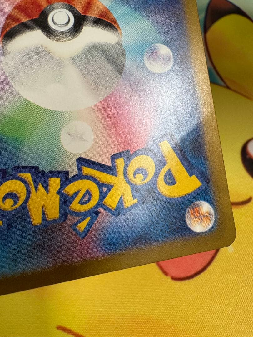 ポケモンカード ピカチュウ AR 151 4枚