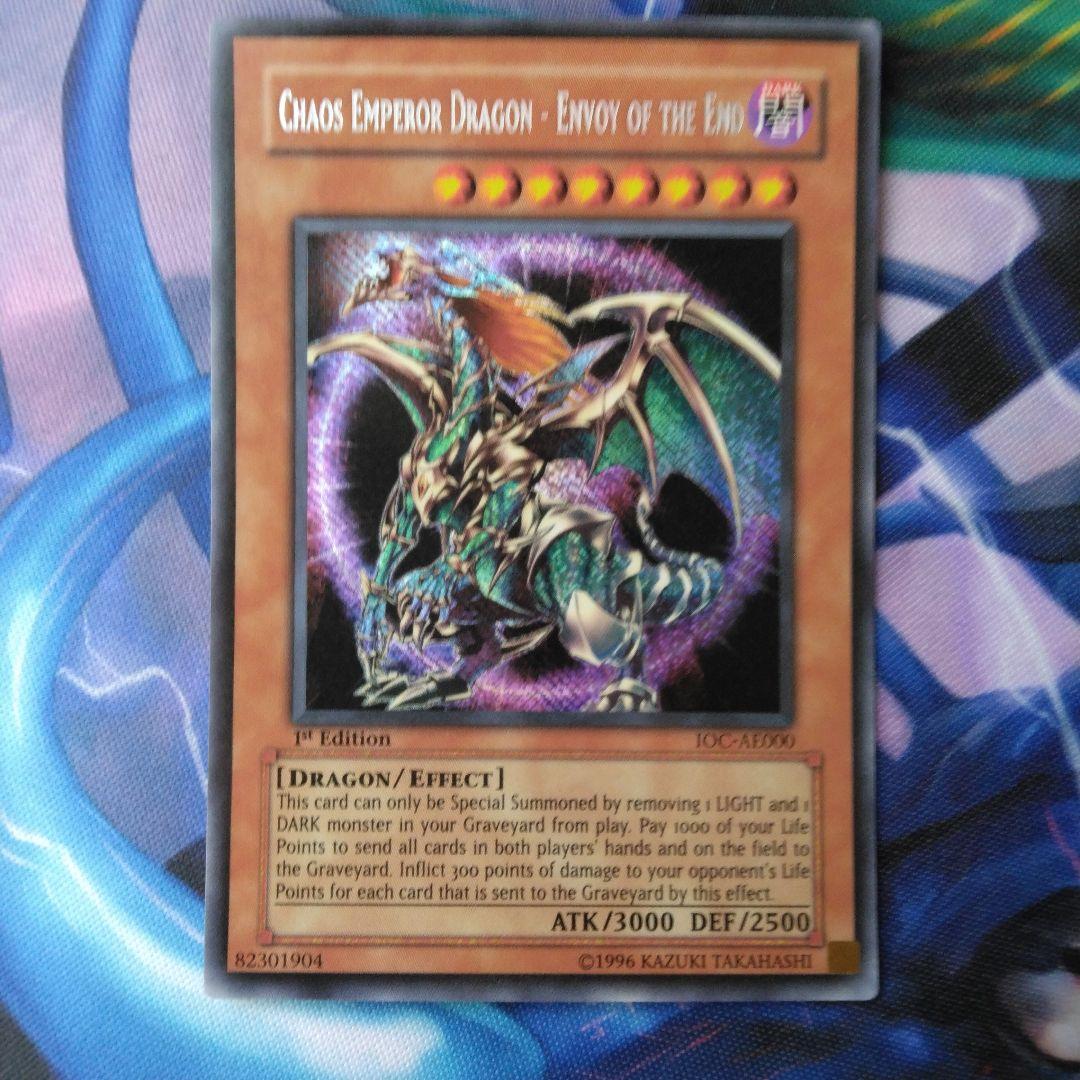 遊戯王　混沌帝龍　カオスエンペラードラゴン　旧　アジア　1st シク　ioc