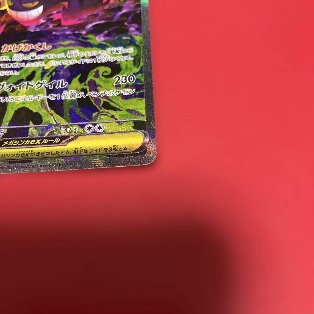 メガゲンガーex sar 240/193 (MEGAドリーム)