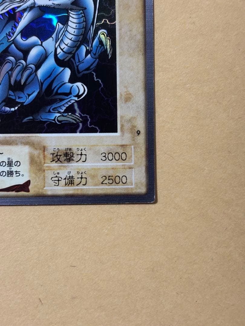 ブルーアイズ　遊戯王カード　バンダイ版　1998 美品　青眼の白竜