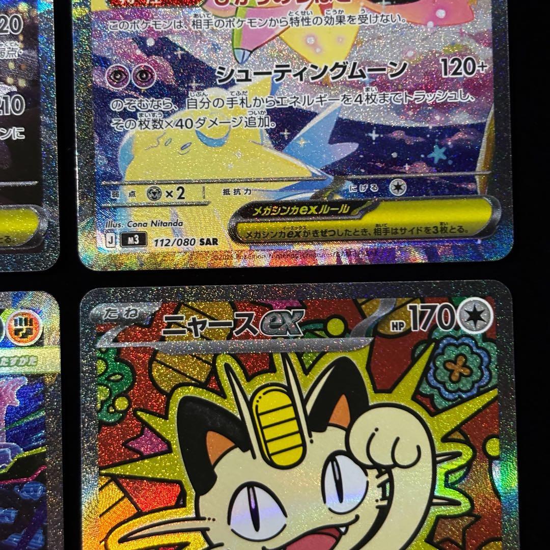 ポケモンカード メガスターミー ex SAR メガピクシー ex SAR 他