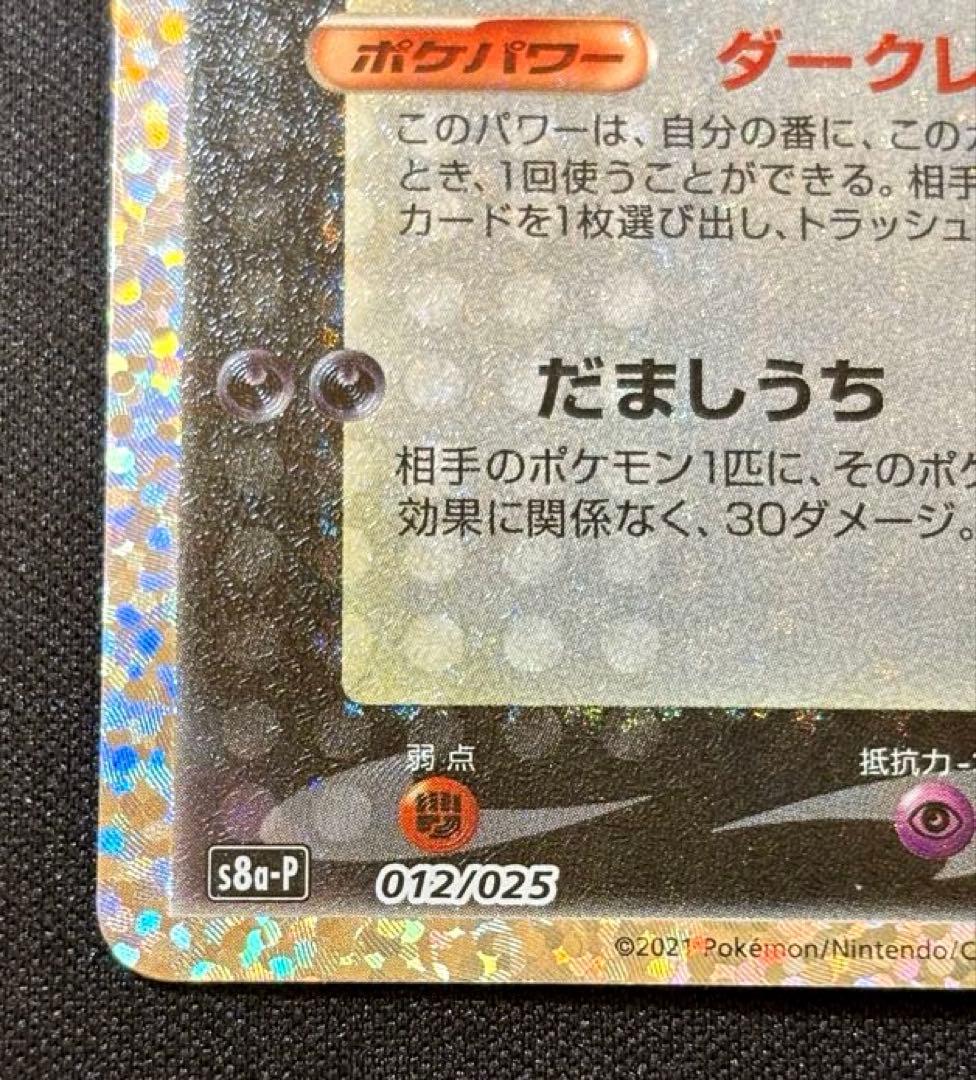 ポケモンカード ブラッキー☆ 25th