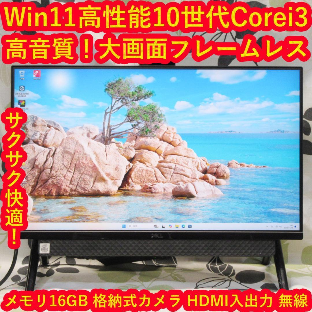 Win11高年式＆高性能10世代Corei3/メモリ16G/SSD/無線/カメラ