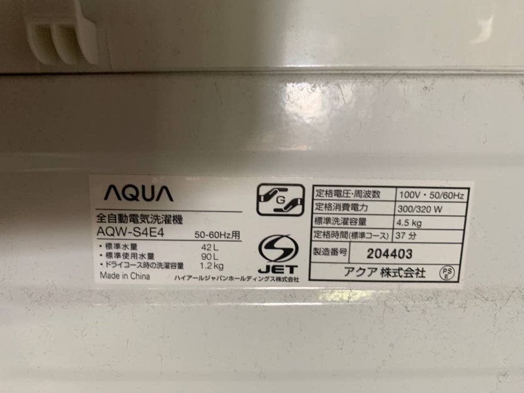 ①✅AQUA 電気洗濯機✅送料設置無料 ✅AQW-S4E4✅