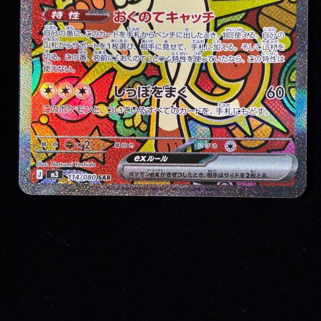 ポケモンカード ニャース ex SAR SR 計2枚