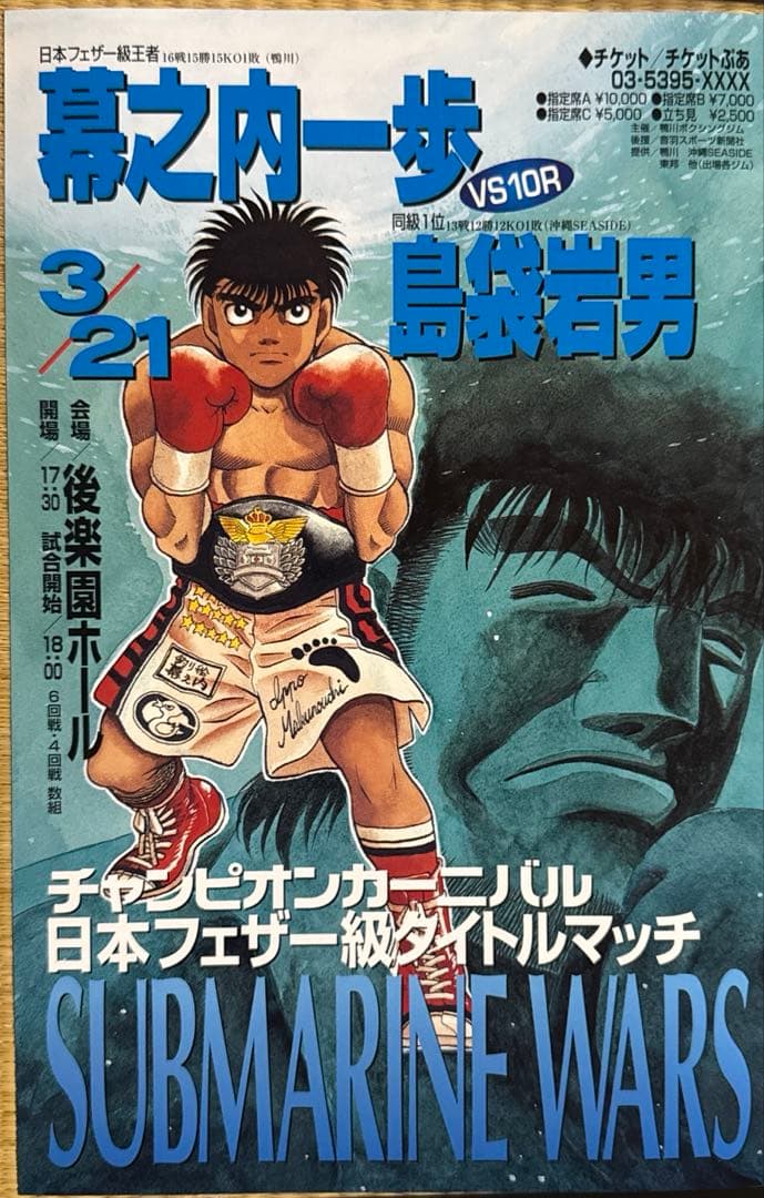 はじめの一歩　ポスター15枚セット　 サイズ16×24.5㎝