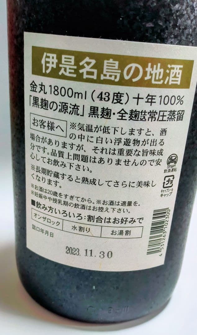 泡盛　金丸10年貯蔵古酒　詰口2023年