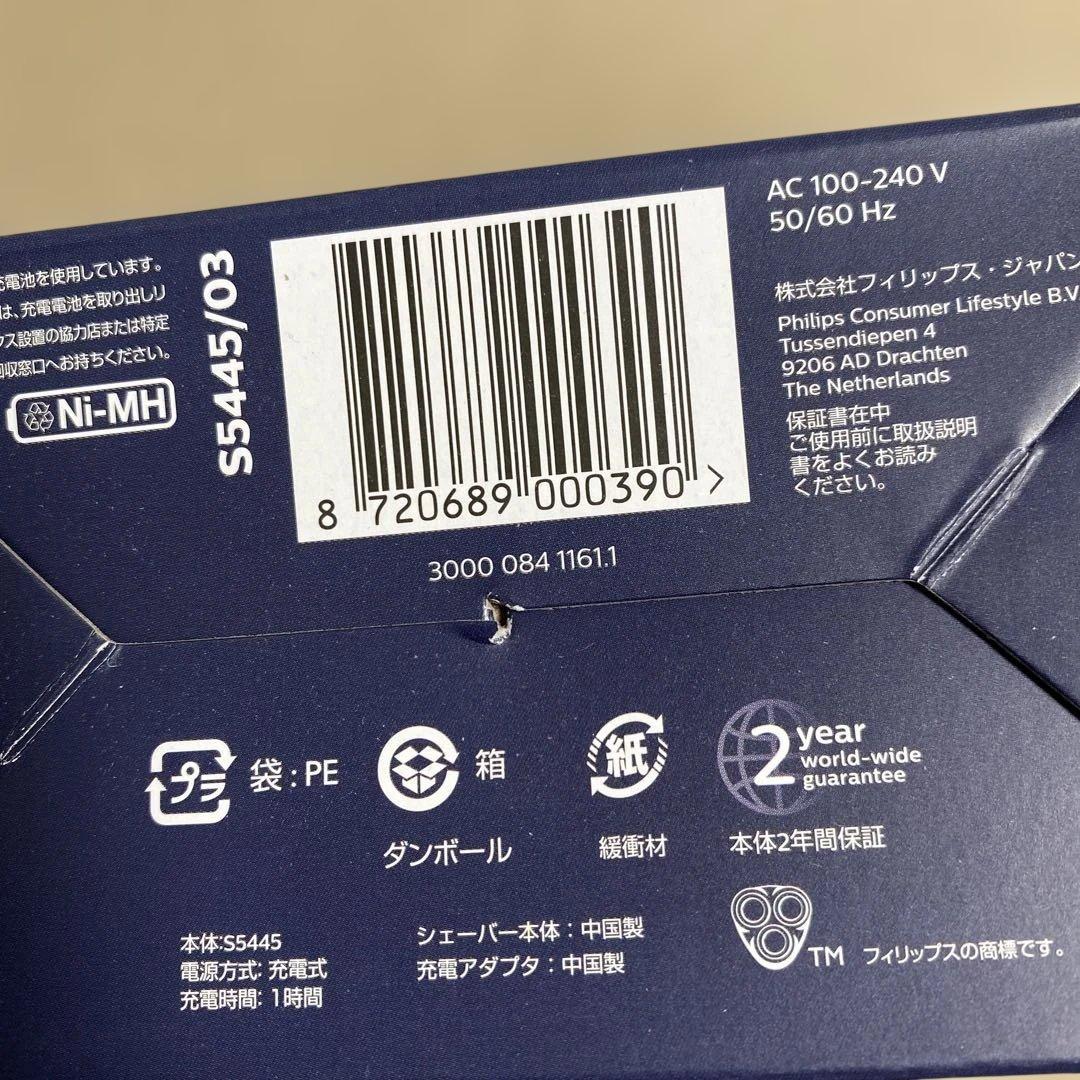 フィリップス 電動シェーバー 5000シリーズS5445/03