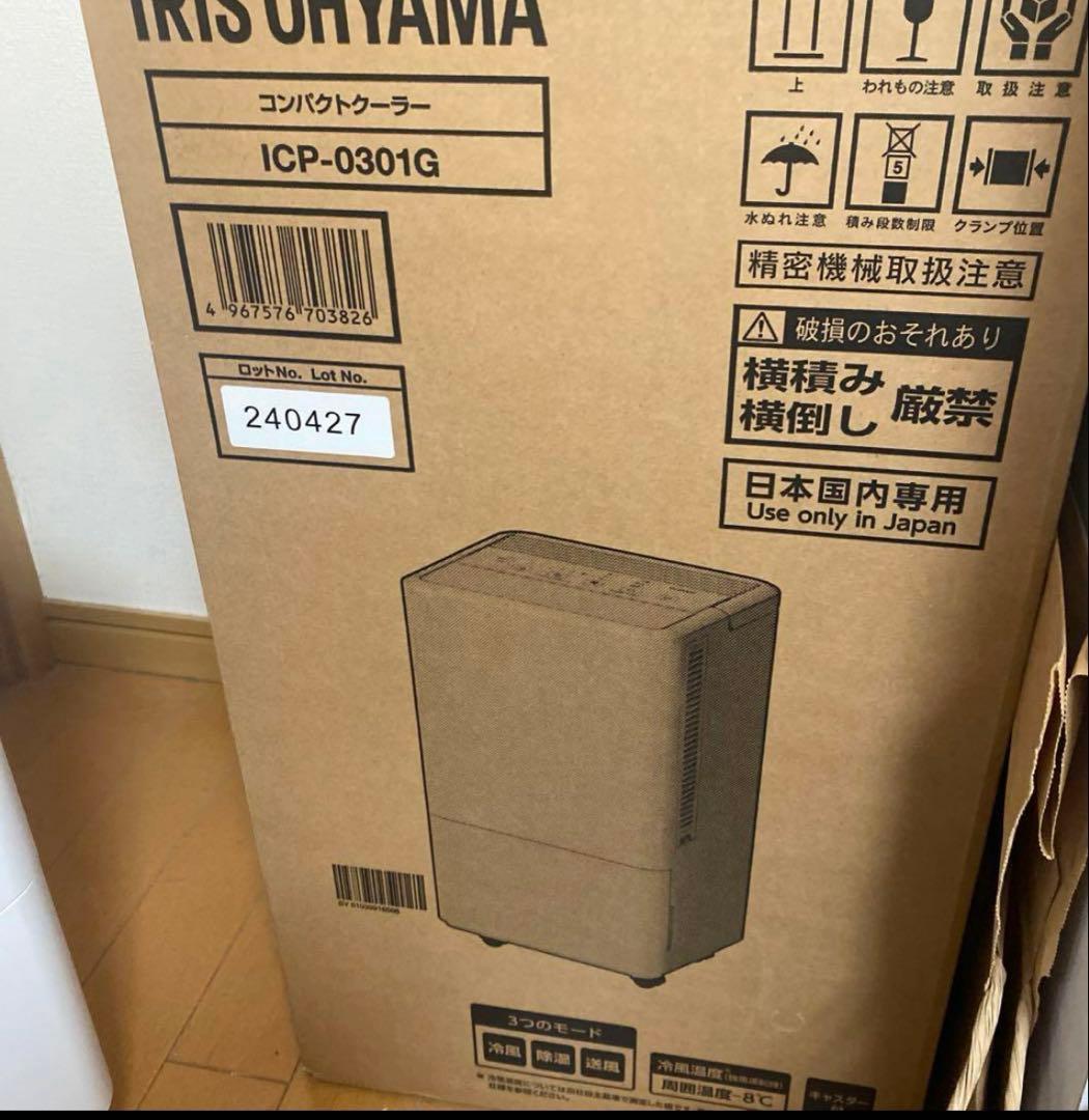 アイリスコンパクトクーラー　ダクトつき