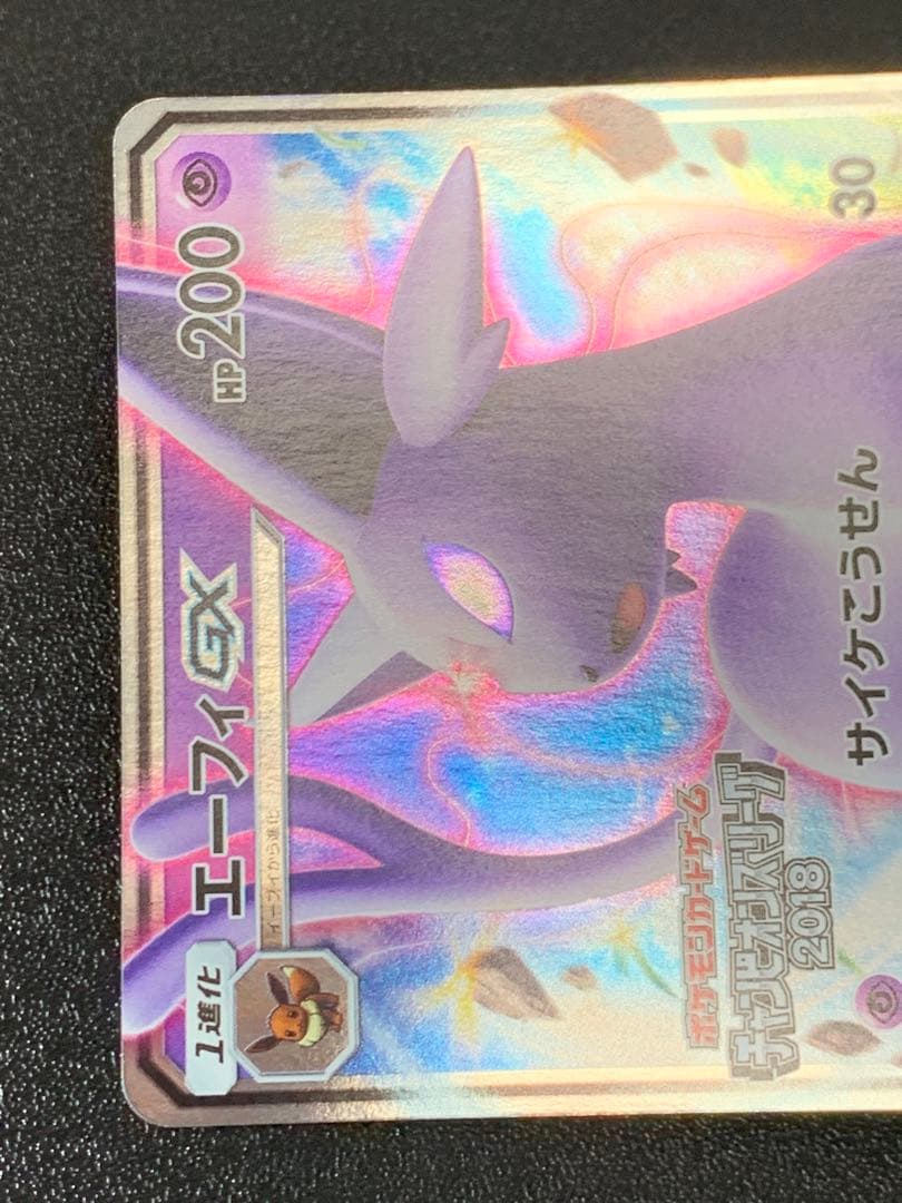 エーフィgx チャンピオンズリーグ2018 プロモ