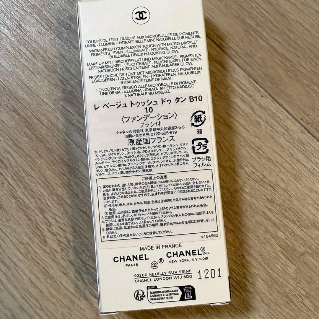 CHANEL シャネル　レベージュトゥッシュドゥタン　B 10