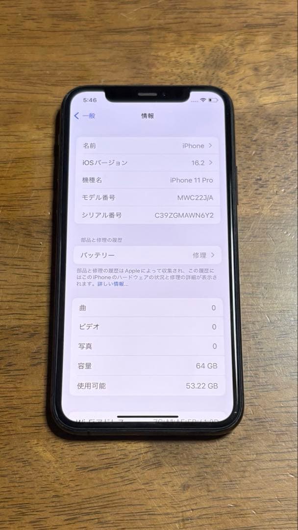 スマートフォン本体 iPhone11 Pro