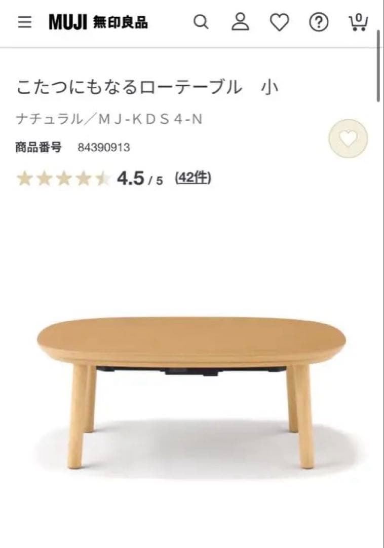 はた_【無印良品】こたつにもなるローテーブル小、毛布付き!
