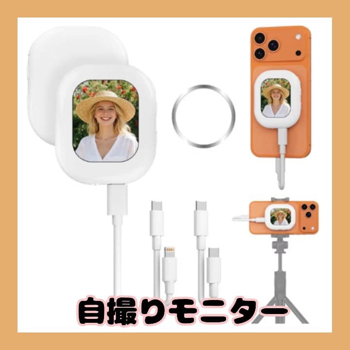 自撮りモニター ワイヤレス接続および有線接続の両方に対応 卒業 入学 思い出に