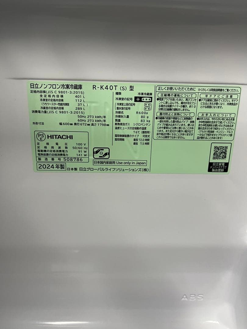 日立（HITACHI） 5ドア冷蔵庫 2024年製　T