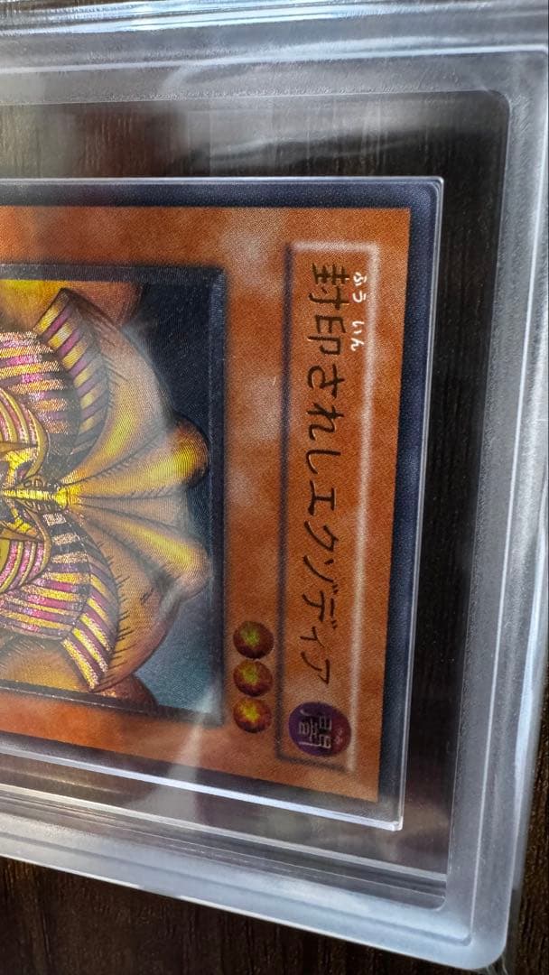 遊戯王　封印されしエクゾディア　レリーフ　ARS9