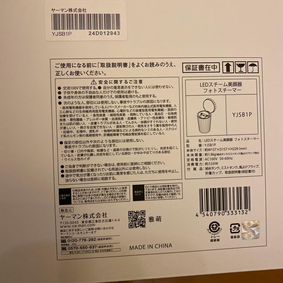 【YJSB1P】YA-MAN　LEDスチーム美顔器 フォトスチーマー