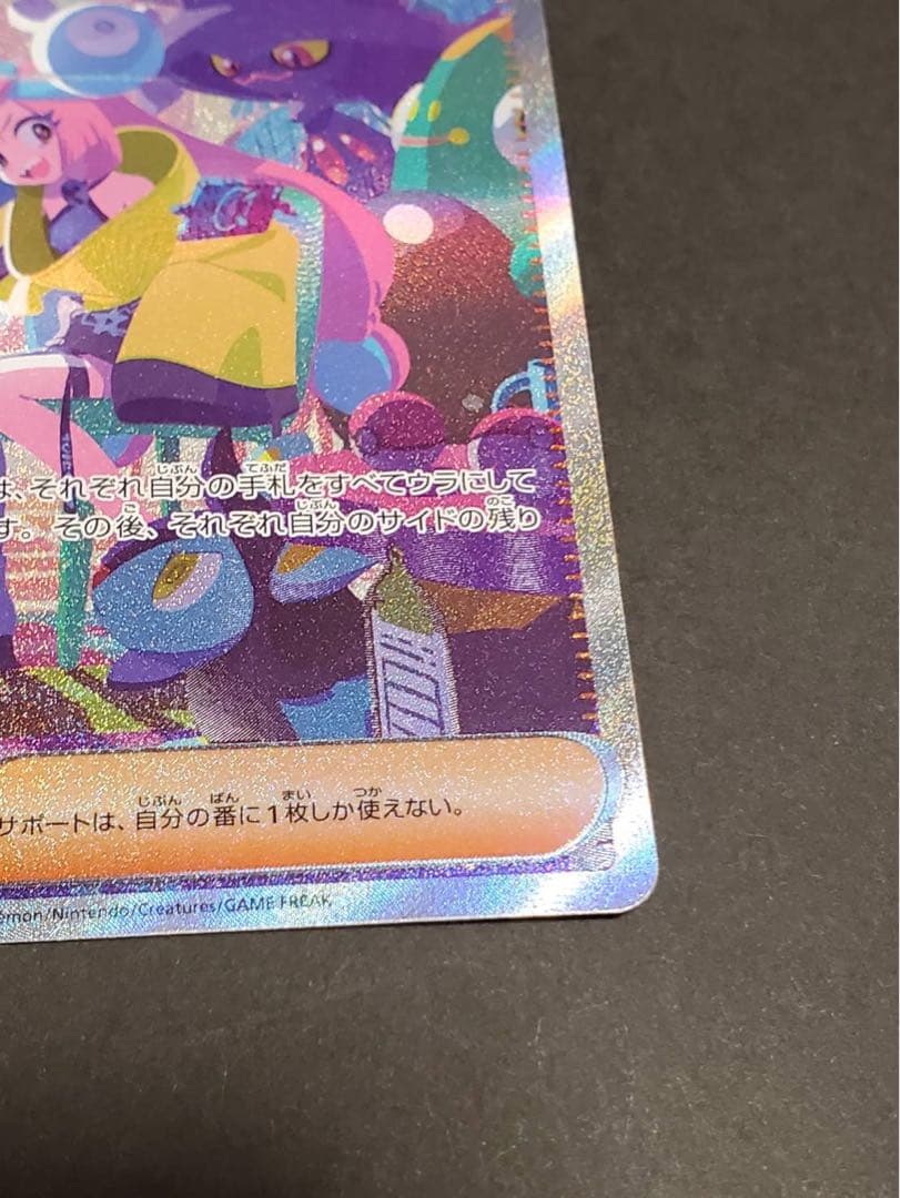 ツ*ム様 【美品】ナンジャモ SAR SV4a シャイニートレジャーex 350