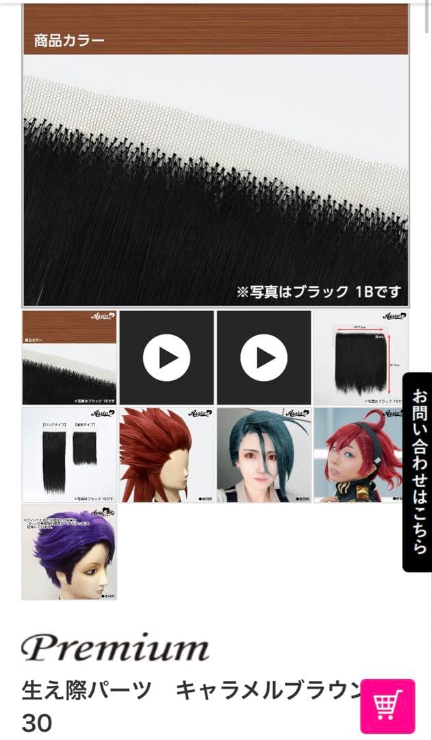 けるダール様　ウィッグオーダーページ