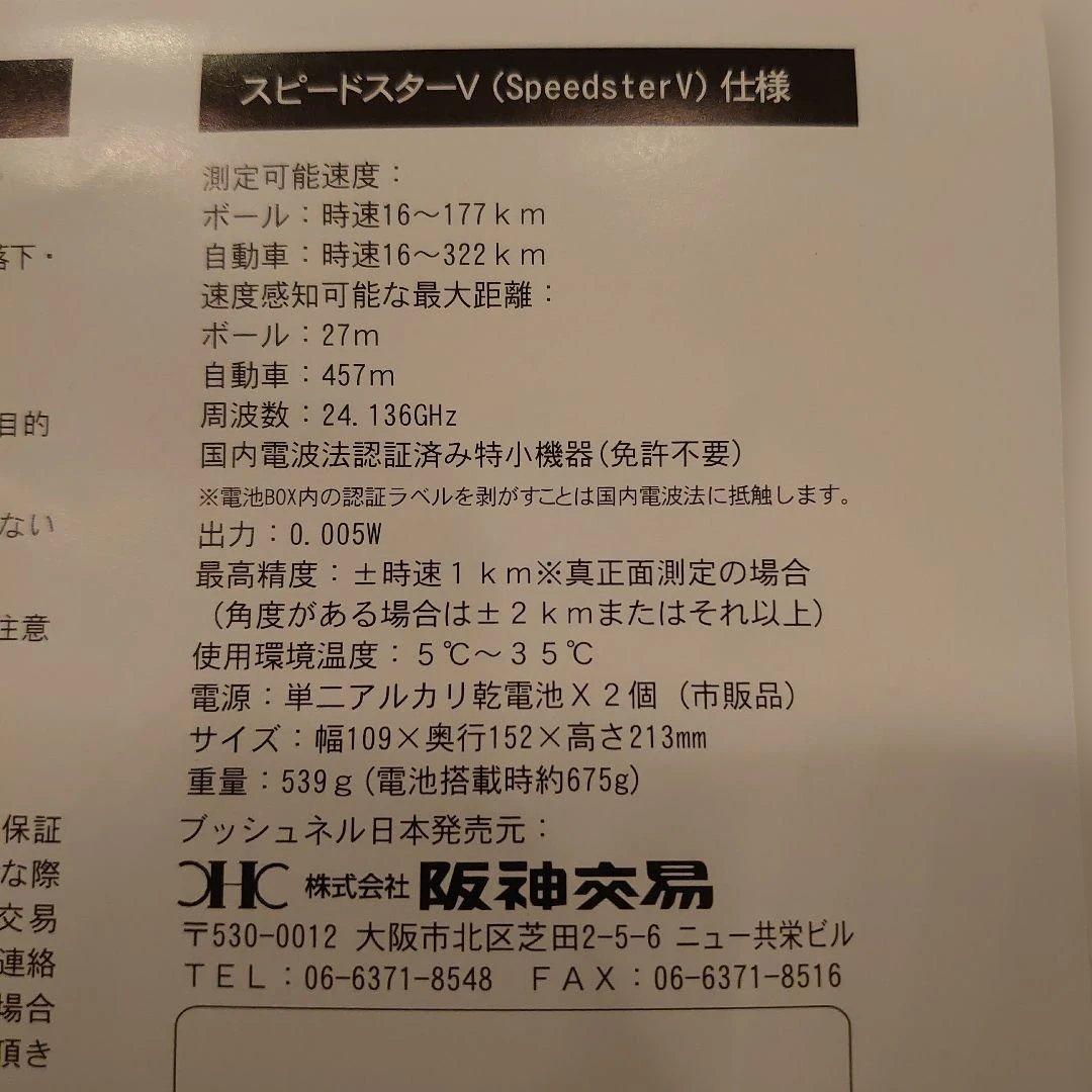 Bushnell Velocity スピードガン