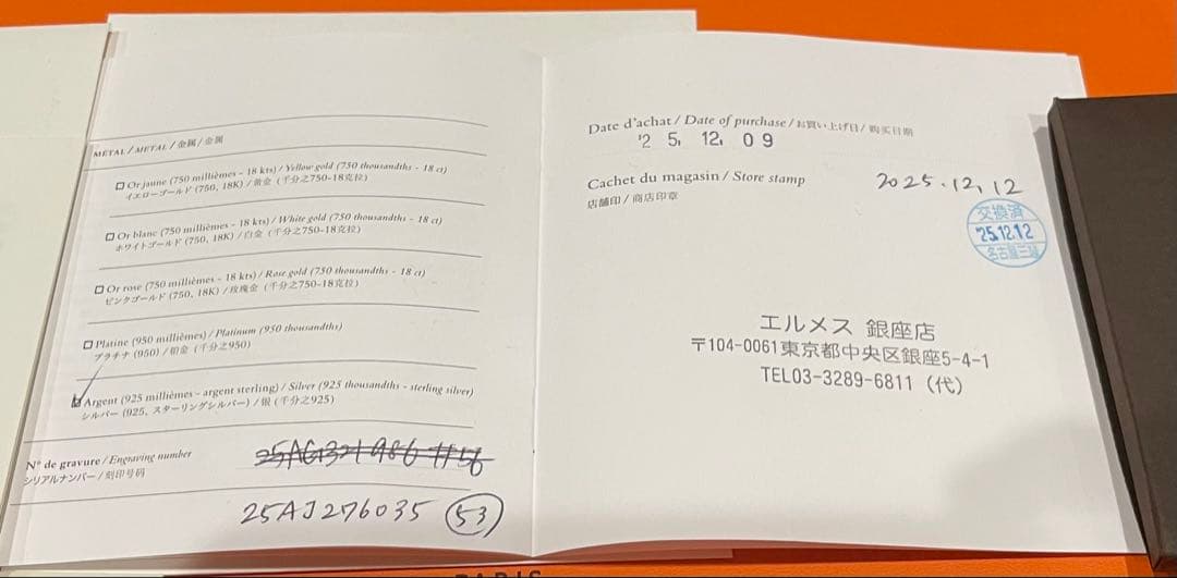 エルメス リング シェーヌダンクル アンシェネPM53 HERMES